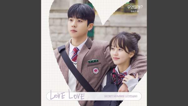 Love Love Lyrics (English Translation) - SECRET NUMBER