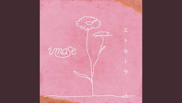 エトセトラ (Et cetera) Lyrics - imase