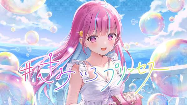 #きみいろプリンセス (Kimiiro princess) Lyrics (English Translation) - 湊あくあ (Minato Aqua)