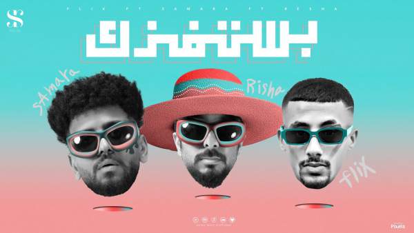 Bastafezk-بستفزك Lyrics - Resha Costa-ريشا كوستا