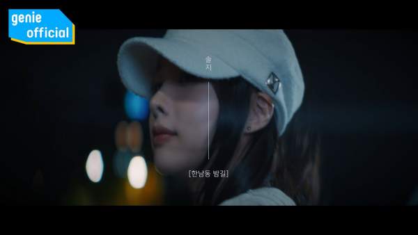 한남동 밤길 (Night Road in Hannam Dong) Lyrics (English Translation) - Solji