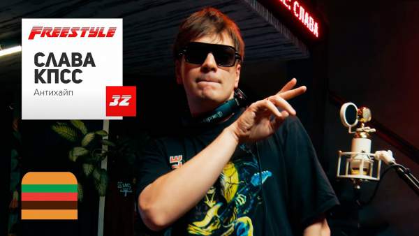 FFM Freestyle: Слава КПСС Lyrics - Fast Food Music