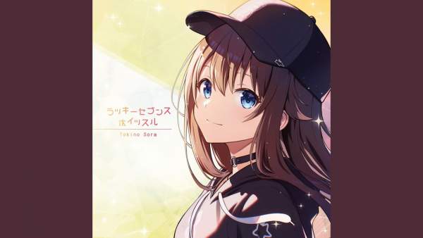 ラッキーセブンスホイッスル (Lucky 7th Whistle) Lyrics - ときのそら (Tokino Sora)