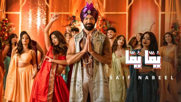 Yomma Yomma - يما يما Lyrics - Saif Nabeel-سيف نبيل