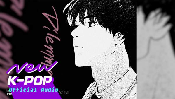 Dilemma 가사 Lyrics - Yang Da Il