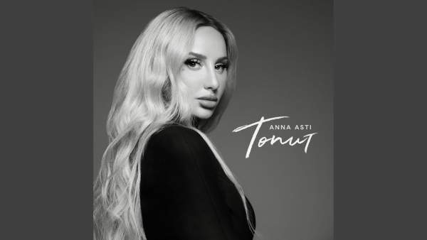 Топит (Drowning) Lyrics - ANNA ASTI