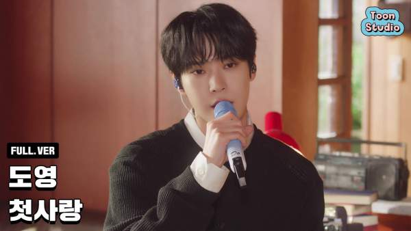 첫사랑 (First Love) Lyrics - DOYOUNG (도영)