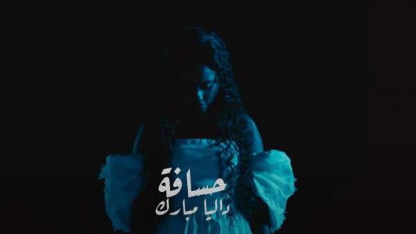 Hasafa-حسافة Lyrics - Dalia-داليا