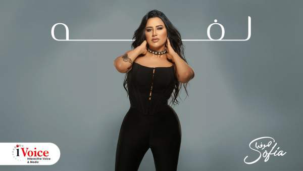 Laffa - لفة Lyrics - Sofia Ali - صوفيا علي