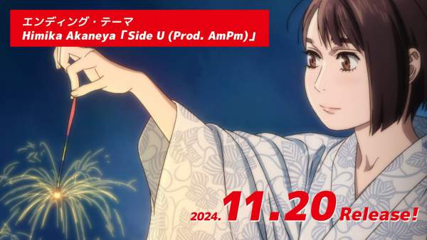 Side U Lyrics - 茜屋日海夏 (Himika Akaneya)
