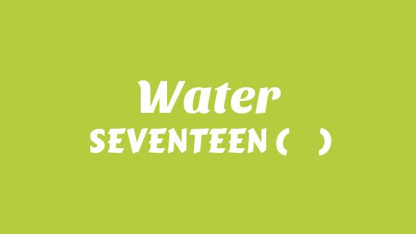 Water Lyrics - SEVENTEEN (세븐틴)