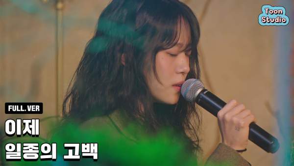 일종의 고백 (A Kind Of Confession) Lyrics - e_Je (이제)