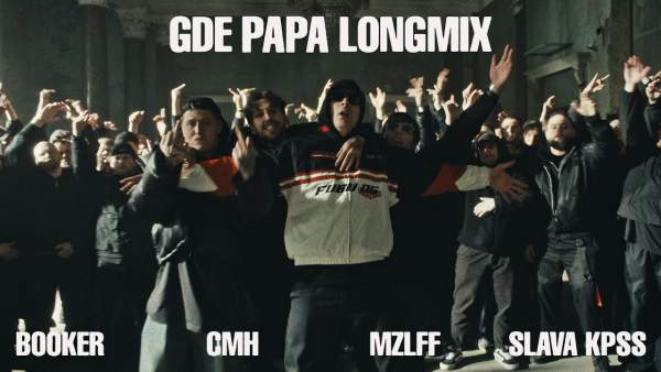 GDE PAPA LONGMIX Lyrics - BOOKER, CMH
