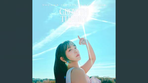 퀘이사 (QUASAR) Lyrics - YOUNHA (윤하)