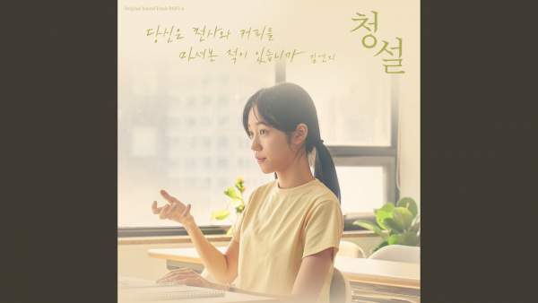You Are My Angel Lyrics - Kim Yeon Ji