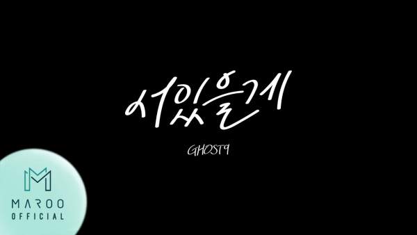 Down For You (서있을게) Lyrics - GHOST9