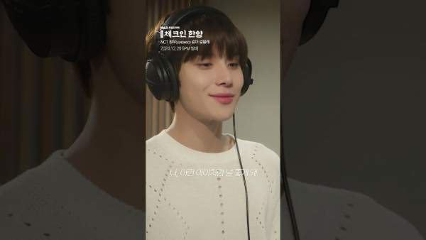 같이 걸을래 (First Step) Lyrics - JUNGWOO NCT