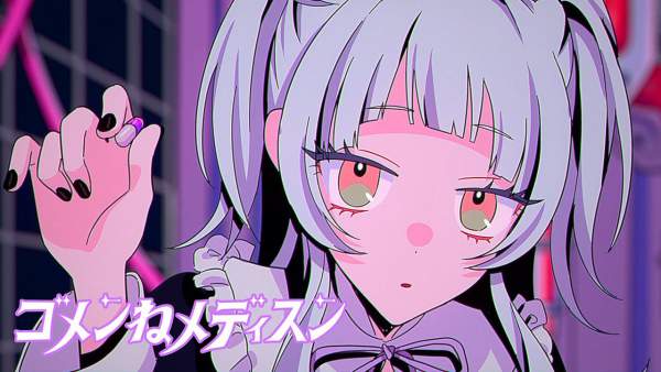 ゴメンねメディスン (Forgive Me Medicine) Lyrics - 紫咲シオン (Murasaki Shion)