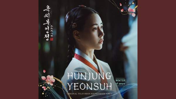 헌정연서 (HUNJUNG YEONSUH) Lyrics - WINTER (Aespa)