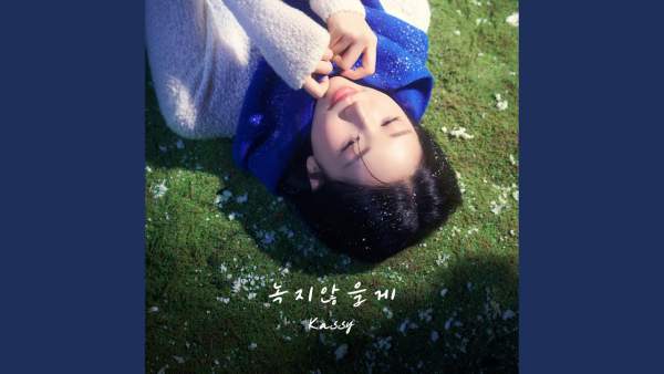 Never Melt Away (녹지않을게) Lyrics - Kassy