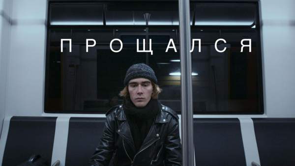 Прощался (Said goodbye) Lyrics - ДДТ DDT Band