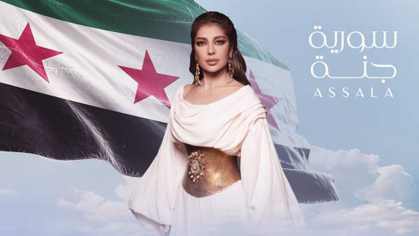 Syria Janna - سورية جنة Lyrics - Assala - أصالة