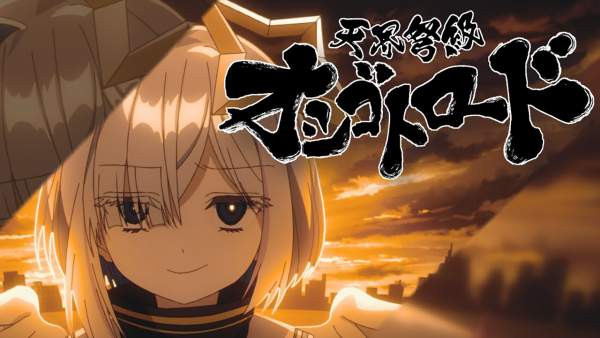 天界弩級オシゴトロード (TENKAIDOKYUU OSHIGOTO ROAD) Lyrics - かなけん (KANAKEN)
