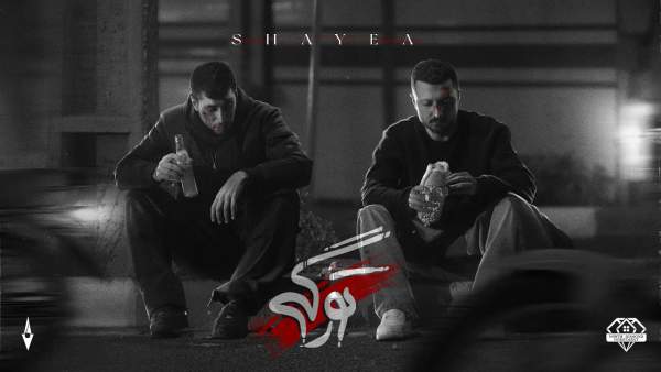 Too Ragi Lyrics - Shayea
