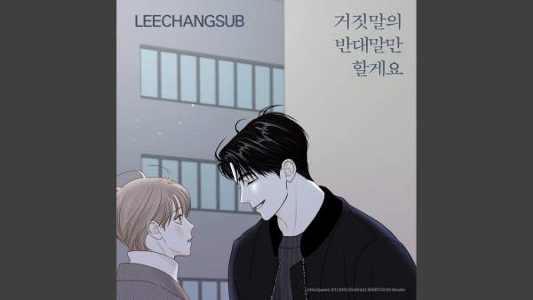 True Love (거짓말의 반대말만 할게요) Lyrics - Lee Changsub