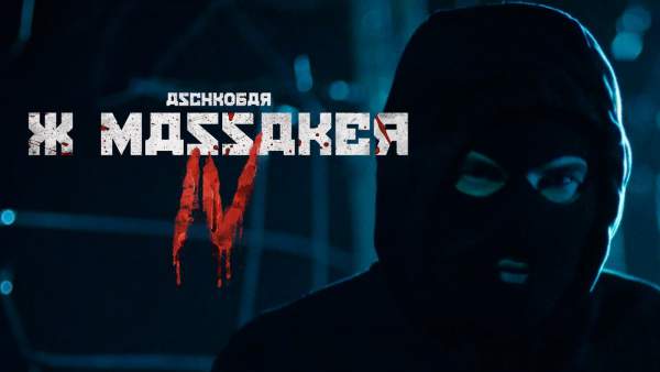 Xmassaker 4 Lyrics - Asche