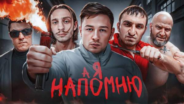 А Я НАПОМНЮ... (AND I WILL REMIND...) Lyrics - GERASEV