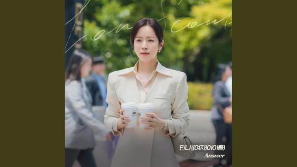 Answer Lyrics - MINNIE