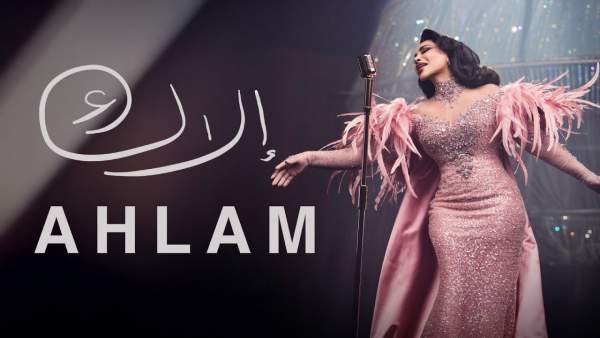 Ellak - إلاّك Lyrics - Ahlam - أحلام
