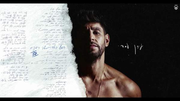 Hamesh Tzulvot Shnei Rimonim - חמש צולבות שני רימונים Lyrics - Idan Amedi - עידן עמדי