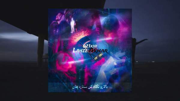 Lahze Akhar Lyrics - 021kid