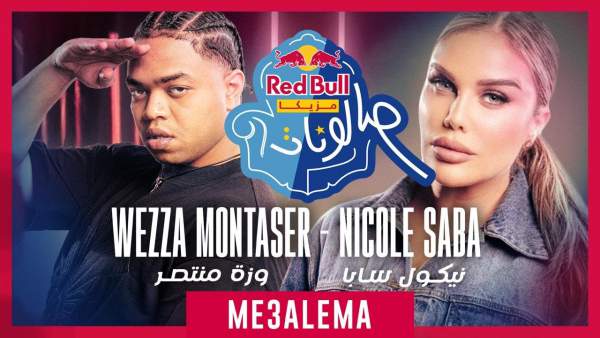 M3lema - معلمة Lyrics - Nicole Saba - نيكول سابا