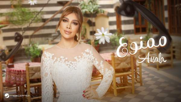 Mamnou - ممنوع Lyrics - Assala - أصالة