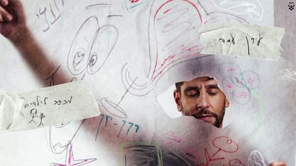 Michtav Leyeladim - מכתב לילדים Lyrics - Idan Amedi - עידן עמדי