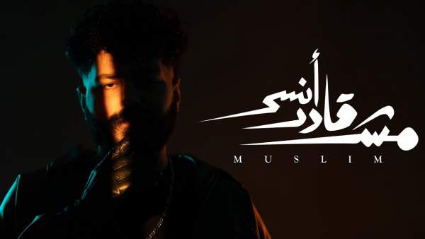 Mish Ader Ansa - مش قادر أنسى Lyrics - Muslim EG - مُسلِم