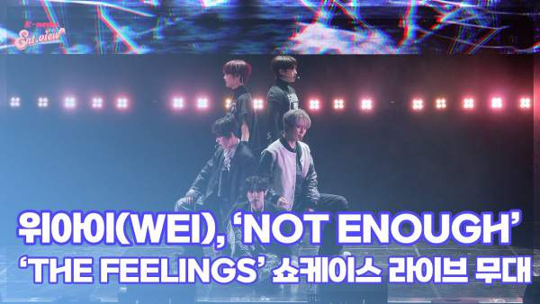 NOT ENOUGH Lyrics - WEi