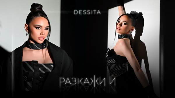 Разкажи ѝ (Razkaji i) Lyrics - Десита Dessita