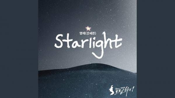 Starlight Lyrics - YOUNGJAE