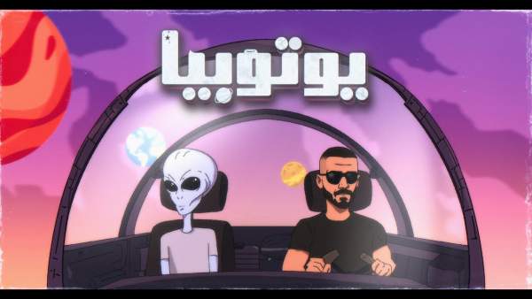 Utopia - يوتوبيا Lyrics - Slow Moe - سلومو
