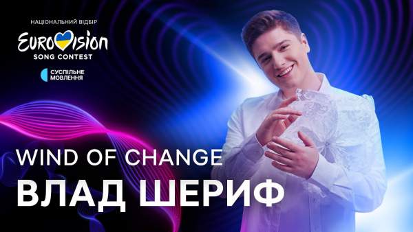 Wind of change Lyrics - Влад Шериф Vlad Sheryf