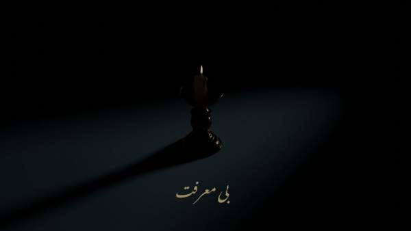 Bi Marefat Lyrics - Vinak