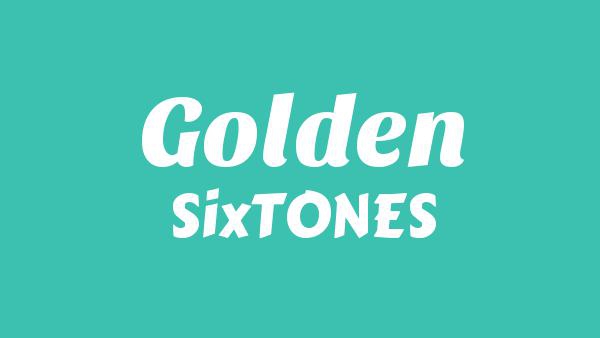 Golden Lyrics - SixTONES