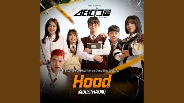 Hood Lyrics - HAON 김하온
