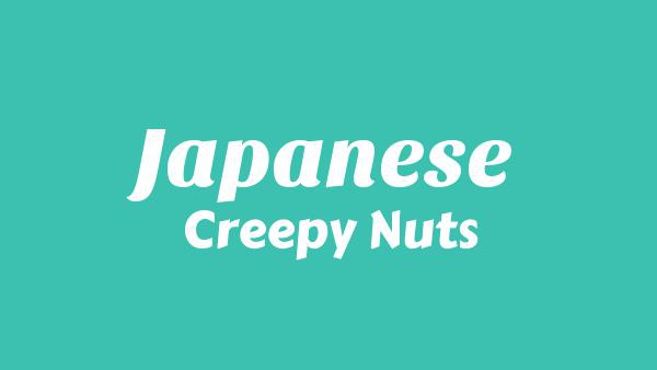 Japanese Lyrics - Creepy Nuts
