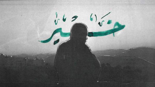 KHEIR - خير Lyrics - R3D - رعد
