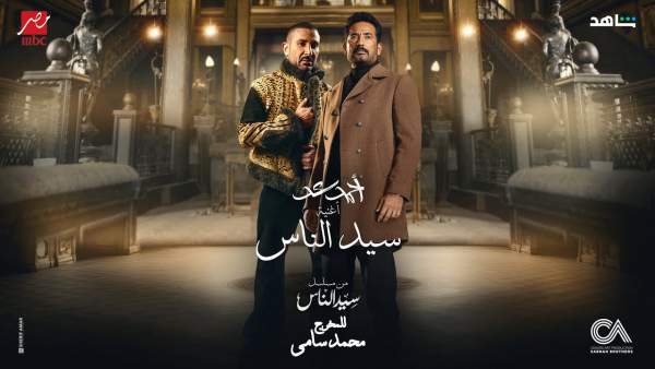 Seed El Nas - سيد الناس Lyrics - Ahmed Saad - أحمد سعد